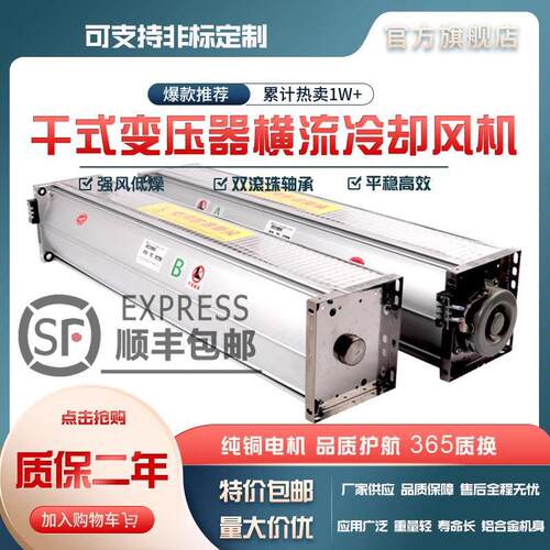 GFDD385 440 490 520 660-90干 干拭变压器贯流横流冷却通风机散