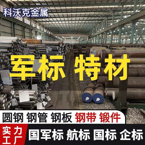 军工配套X10CrNiMoV12-2-2超强度圆钢棒材BTDG020A2020标准