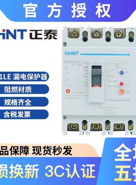 正泰NM1LE-125S/250S/400S/630S塑壳漏电断路器/保护器3300/4300