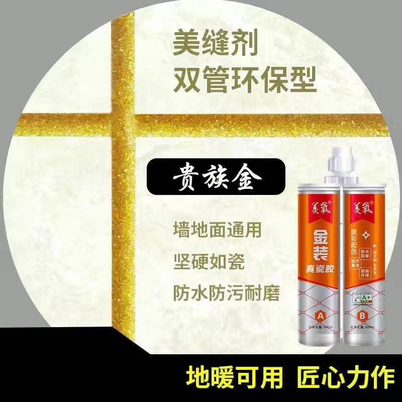 【10组】美缝剂瓷砖地砖专用家用卫生间防水防霉勾缝填缝胶送工具