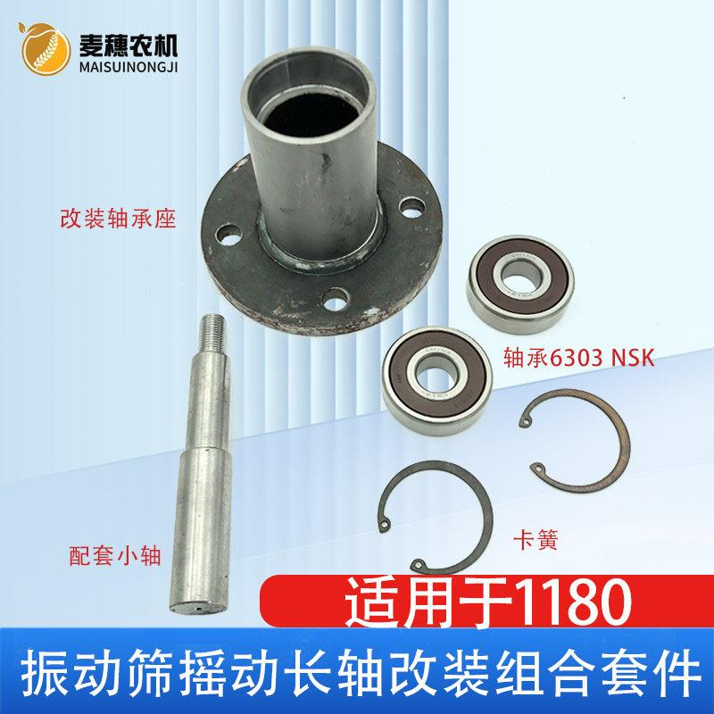洋马1180收割机振动筛摇臂UCF轴6303双轴承座改装轴承座防断加强