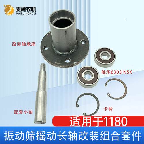 洋马1180收割机振动筛摇臂UCF轴6303双轴承座改装轴承座防断加强