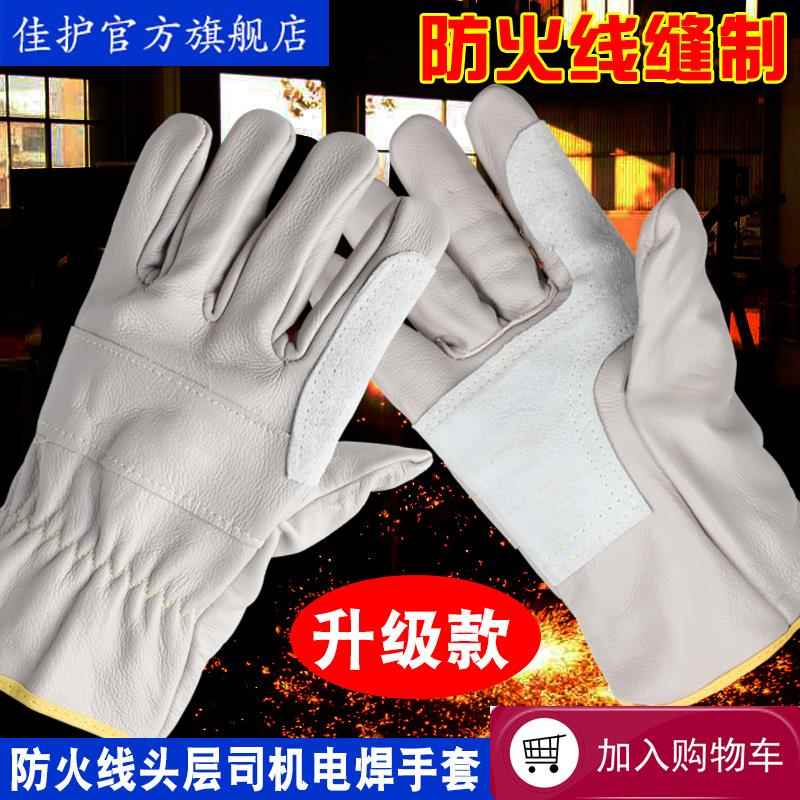 头层牛皮司机电焊手套耐高温防烫加固防火线 线焊工焊接劳保保护