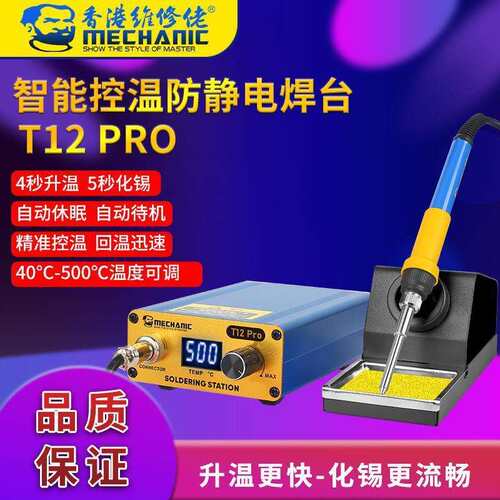 维修佬恒温防静电T12数显焊台电烙铁调温牛热电烙铁维修焊接工具