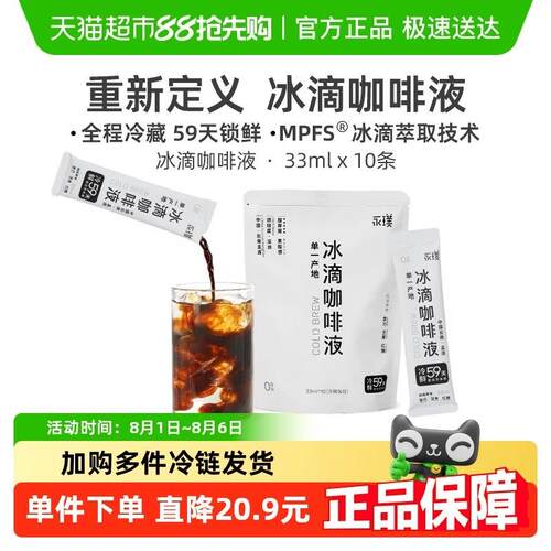 【包邮】永璞冰滴冷萃咖啡液无糖美式拿铁云南孟连风味冷炼发货