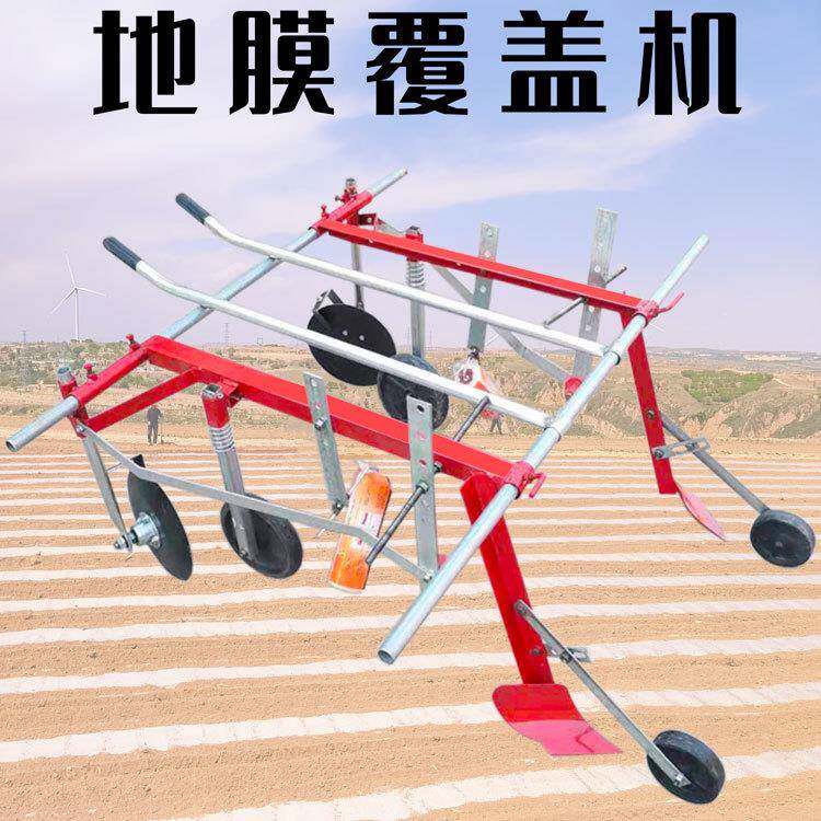 人力地膜覆盖机宽窄可调平地高低垄可用人力手拉覆膜机自动覆土