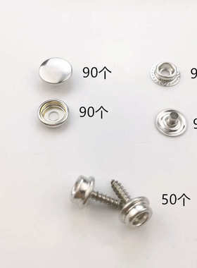 篷螺丝大白船舶四合扣不锈钢工具布扣件套套装按扣扣323含90