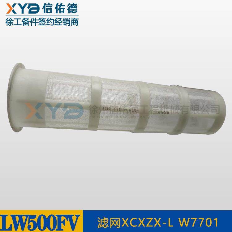 徐工50铲车LW500KV/FV 柴油箱加油网XCXZX-LW7701过滤网 原厂配件