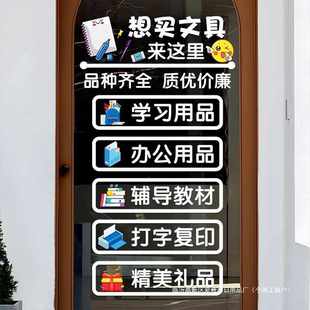 创意文具百货店玻璃门贴纸办公学习书店文体用品橱窗装饰广告贴画
