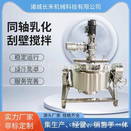 同轴乳化刮壁搅拌  剪切和低速刮壁式搅拌器 电加热乳化搅拌