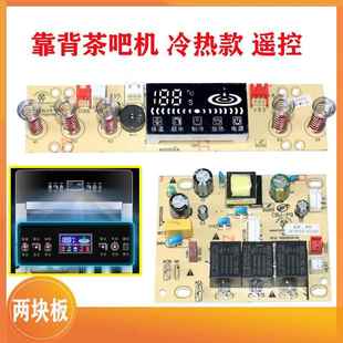 线路板控制板电源板靠背茶吧机电脑电路板冷热双取水家用配件主板