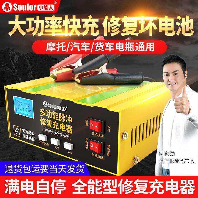 小能人12v电瓶充电器24V通用货车充电全自动电瓶充电器纯铜大功率