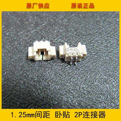 1.25-2A卧贴 1.25mm间距 2PIN卧式贴片 1.25-2P卧贴 环保现货热销
