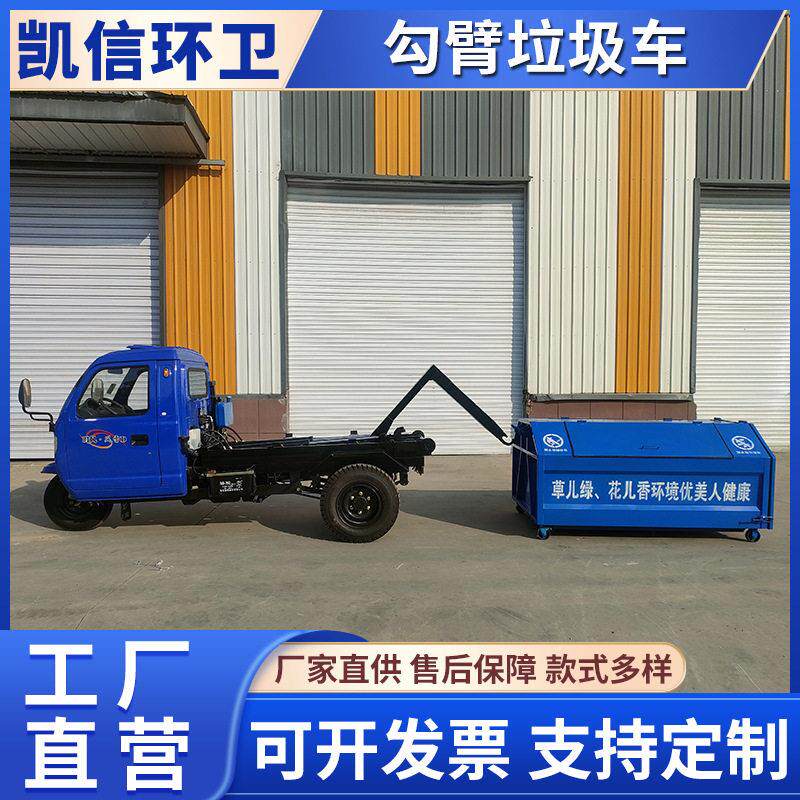 机动三轮环卫自卸勾臂垃圾车 3方车厢可卸式钩背车 垃圾转运车