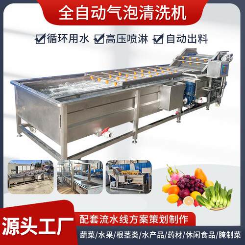大型卷心菜花菜气泡式清洗机西蓝花生菜韭菜洋葱喷淋商用洗菜机