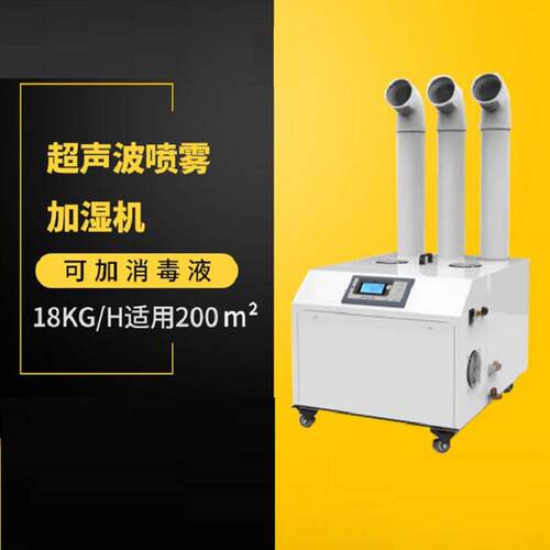 智能9A型大雾量工业加湿器 烟草回潮水果蔬菜保鲜商用加湿机