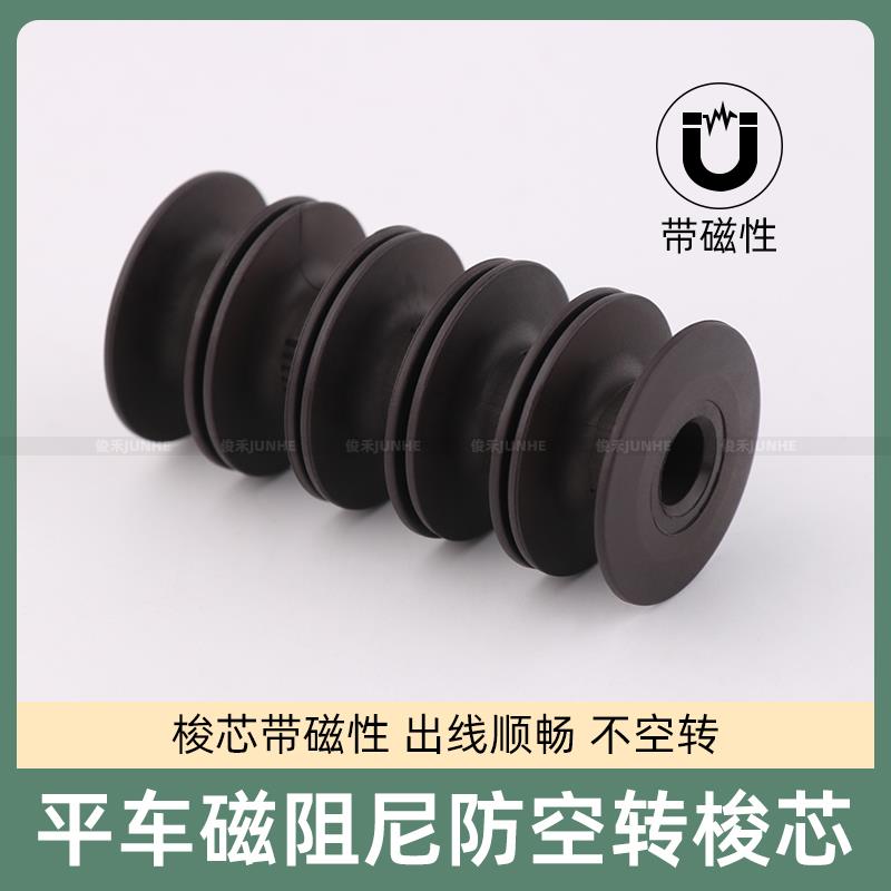 电脑平车磁阻尼防空转梭芯工业缝纫机配件防断线强磁大吸力锁芯