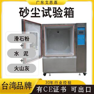 砂尘试验箱真空粉尘测试机可程式沙尘测试台防尘实验车规级测试