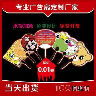 广告扇子定制卡通小扇子宣传扇招生扇培训班团扇胶扇定做加印LOGO