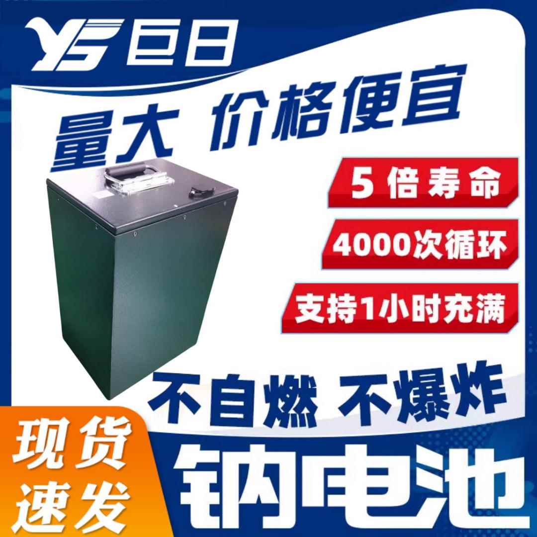 巨日 钠电池 60v20ah 钠离子锂电池 低温 电动车动力电池电瓶