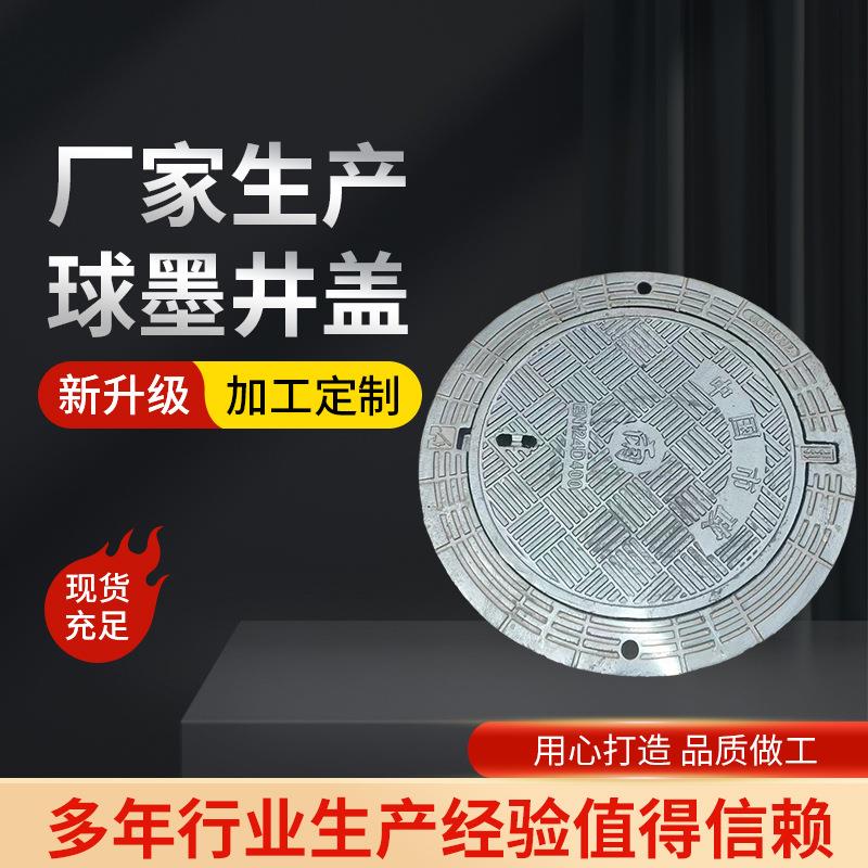 厂家供应球墨铸铁井盖圆市政工地支持定下水道井盖农村供排水用井