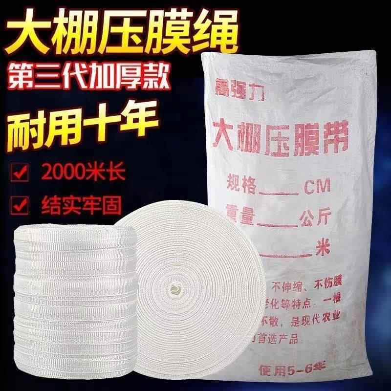大棚压膜绳子专用加厚耐磨压膜线固定配件大全托膜带防风绳抗老化图片