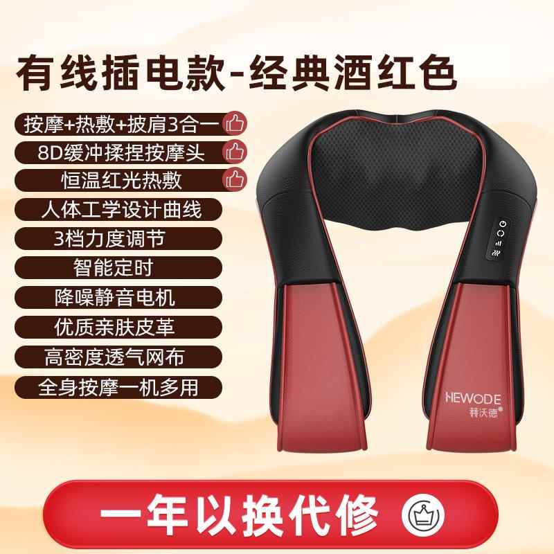 新款赫沃德肩颈摩按器颈椎腰部部按摩器神多功能揉捏家用背按摩仪