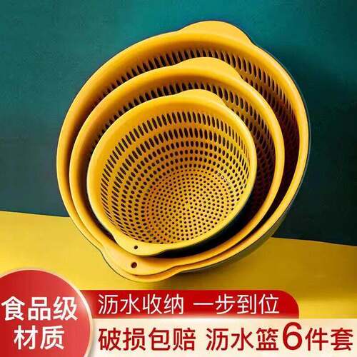 Six-piece double-layer vegetable washing and draining basket