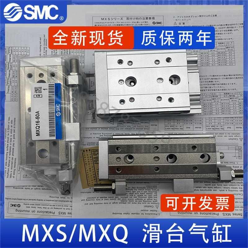 SMC滑台气缸MXQ/MXS6/8/12/16/25L-10/20/30/40/50/75/100Z/AS/