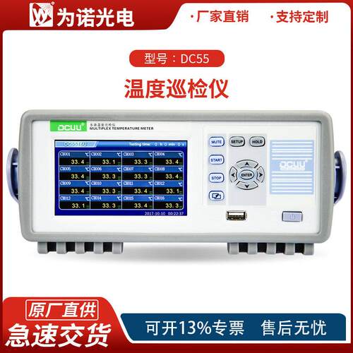 原厂直供DCUU普美DC5508DC5516多路温度巡检仪8/16路温度测试仪
