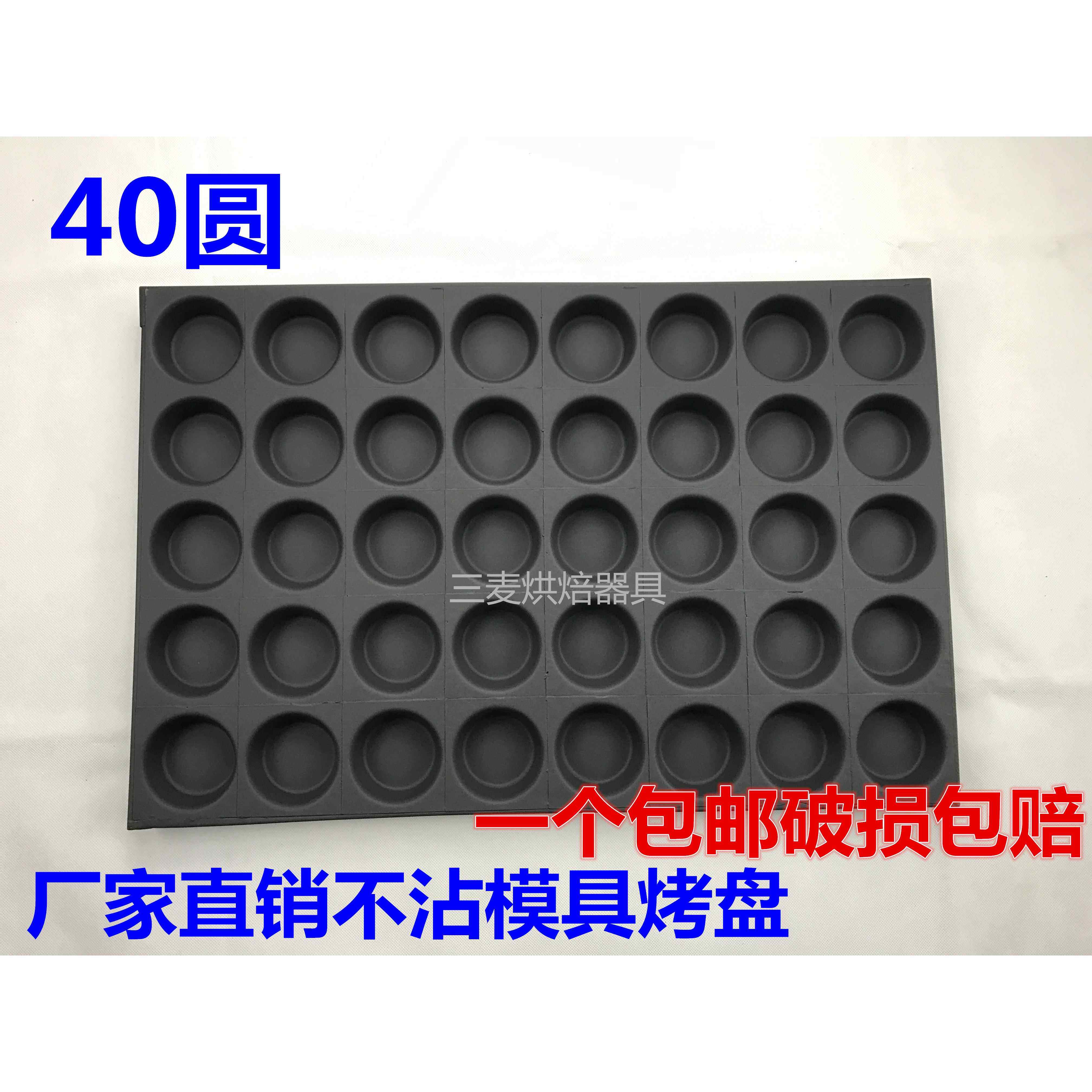 圆形不沾60x40烤盘磨具商用不粘蛋糕脆皮鸡蛋烤箱烘焙模具玛芬杯