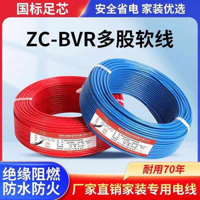 国标纯无氧铜包铝BVR电线1-10平方阻燃BVR50米100米家装临时用电