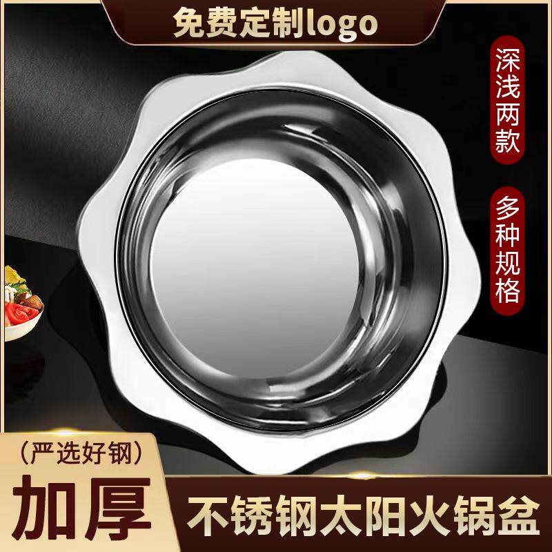 不锈钢火锅锅子商用太阳盆酸菜鱼清汤锅水煮鱼小龙虾专用浅盆八角
