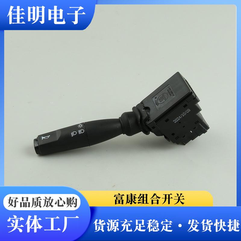 适用于富康组合开关大灯开关组合开关远灯开关