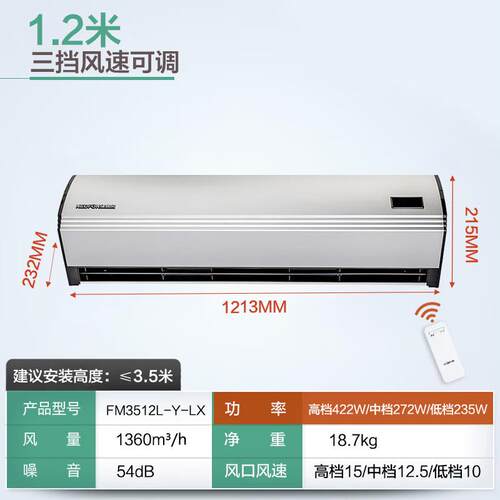绿`岛`风 风幕机商用静3.5米以下遥控风帘机音1.2米 FM3512L-Y-LX