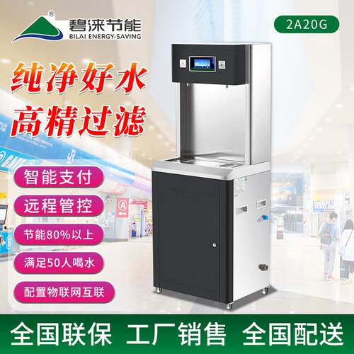 碧涞bilai半柜式饮水机学校工厂宿舍酒店温开水饮水机2A20G