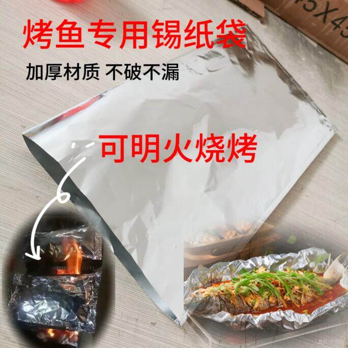 烤鱼专用锡纸袋加厚铝箔纸袋纸上烤鱼锡纸袋耐高温特厚锡纸烧烤袋