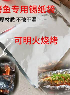 烤鱼专用锡纸袋加厚铝箔纸袋纸上烤鱼锡纸袋耐高温特厚锡纸烧烤袋