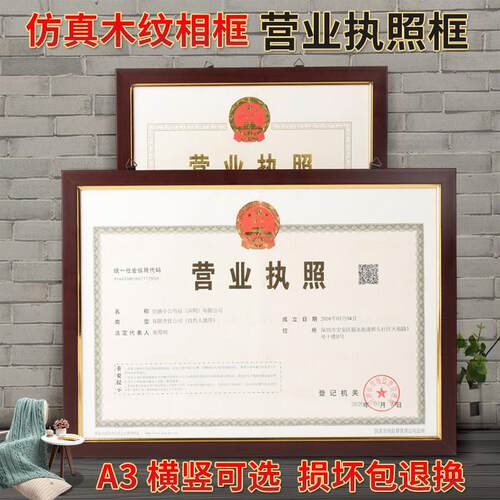 淘禧A3仿木纹相框营业执照相框a3木纹立体镜框A3相框A3规章制度公