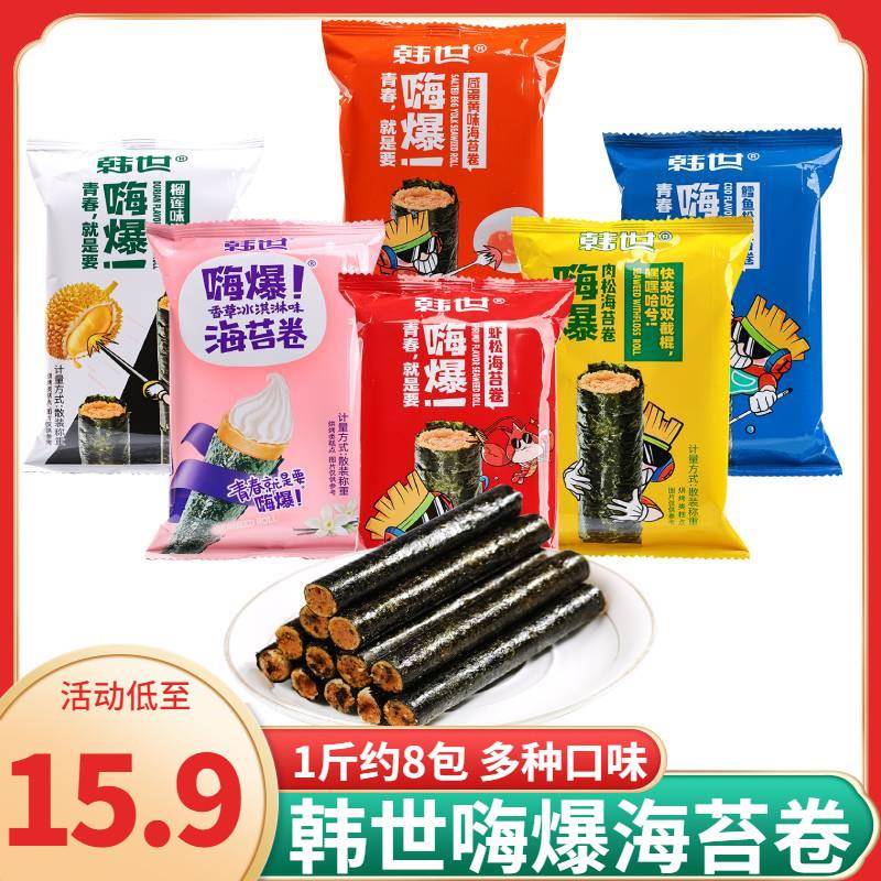 韩世嗨爆肉松海苔卷咸蛋黄鳕鱼松榴莲夹心脆卷即食紫菜儿童小零食