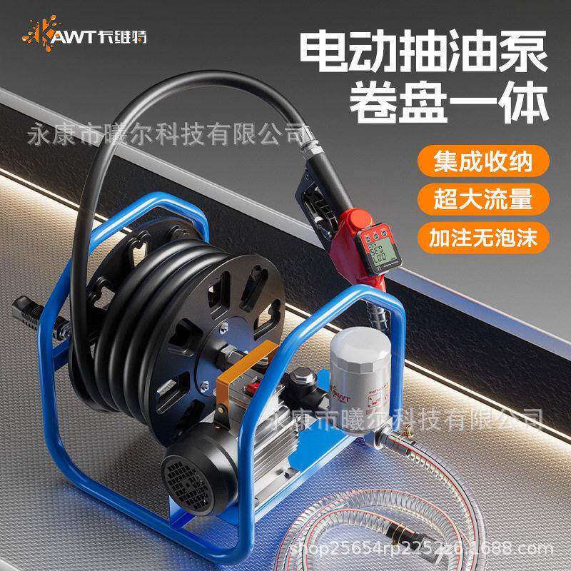卡维特电动抽油泵柴油12v24v220v伏加油机车载少泡沫加油枪带计量