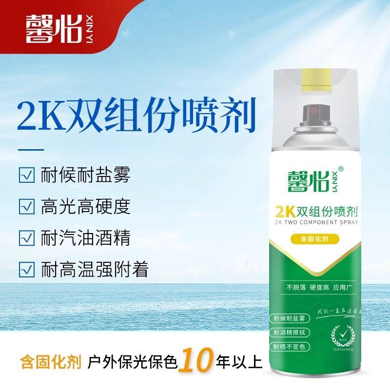 馨怡2K双组份手摇自喷漆环氧漆高硬度耐磨耐高温金属设备汽车涂料