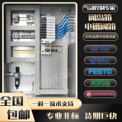 气动电磁阀集成柜气源分配蝶阀气缸控制箱阀岛箱化工矿用控制总成