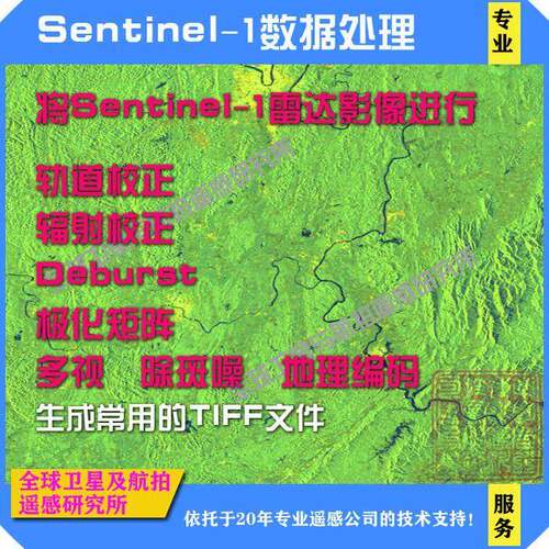 Sentinel1雷达数据处理 哨兵1号处理 Sentinel1地面沉降 地表变形