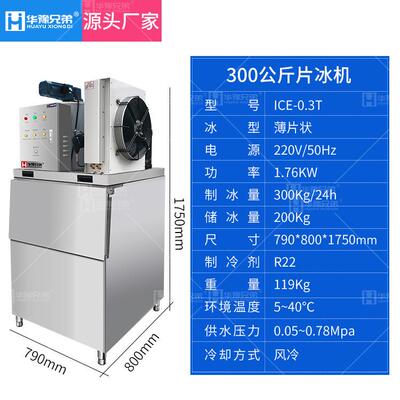 片机厂家供应3冰00斤片ICE-0.3T机超冰市水产海鲜店用公鳞片冰现