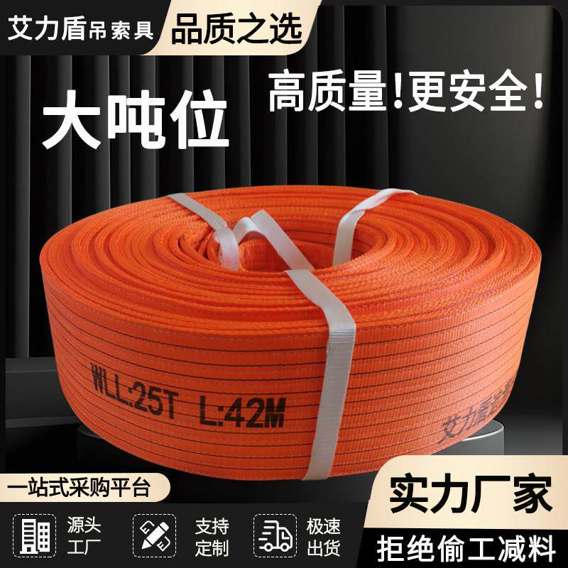 30吨吊带20吨工业起重吊带彩色扁平吊装带10吨15吨4米6米吊车吊板
