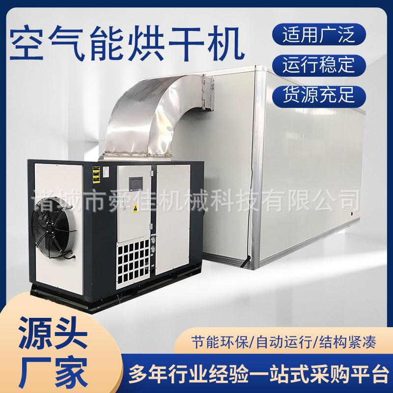 柠檬片山楂空气能烘干机枇杷果干热泵烘干箱蔬菜脱水热泵烘干机