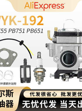 WYK 192 化油器 1e40-5 for Echo PB755ST PB751 PB651 carb
