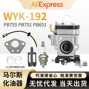 Echo carb 化油器 PB651 PB751 PB755ST for 1e40 192 WYK