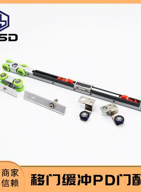 新加坡网红门PD/PT缓冲吊轮配件可折叠玻璃平移门滑轮双向缓冲器